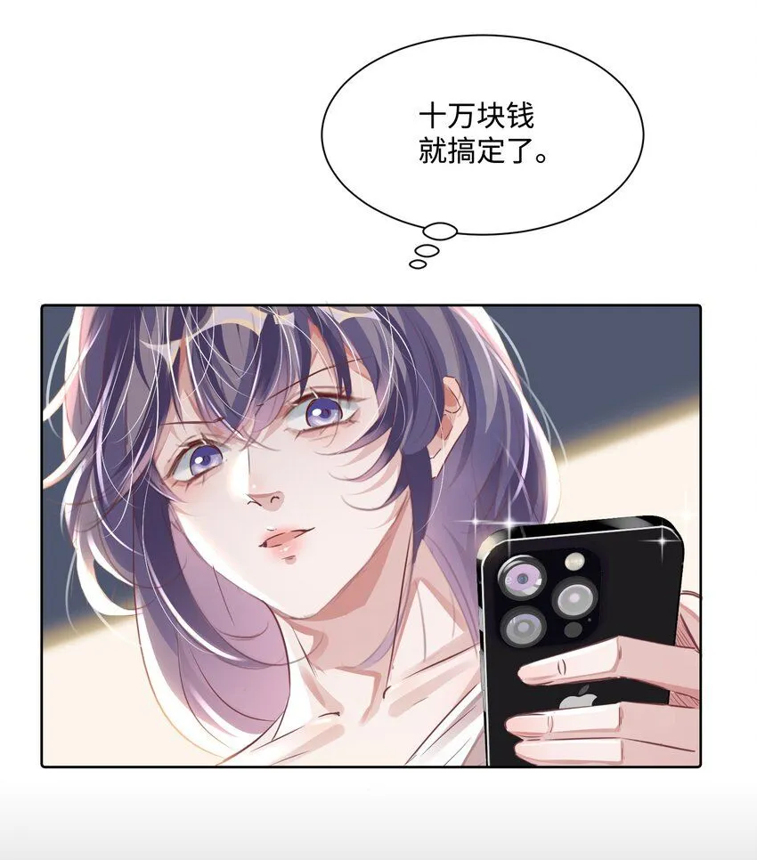 第12话 把俞洛让给我 第29页