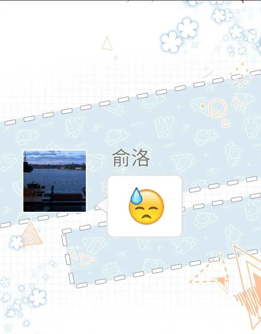 第12话 把俞洛让给我 第32页
