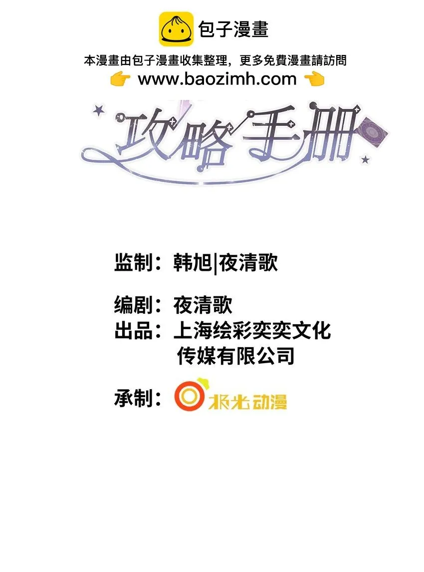 第11话 给我滚下去！ 第2页