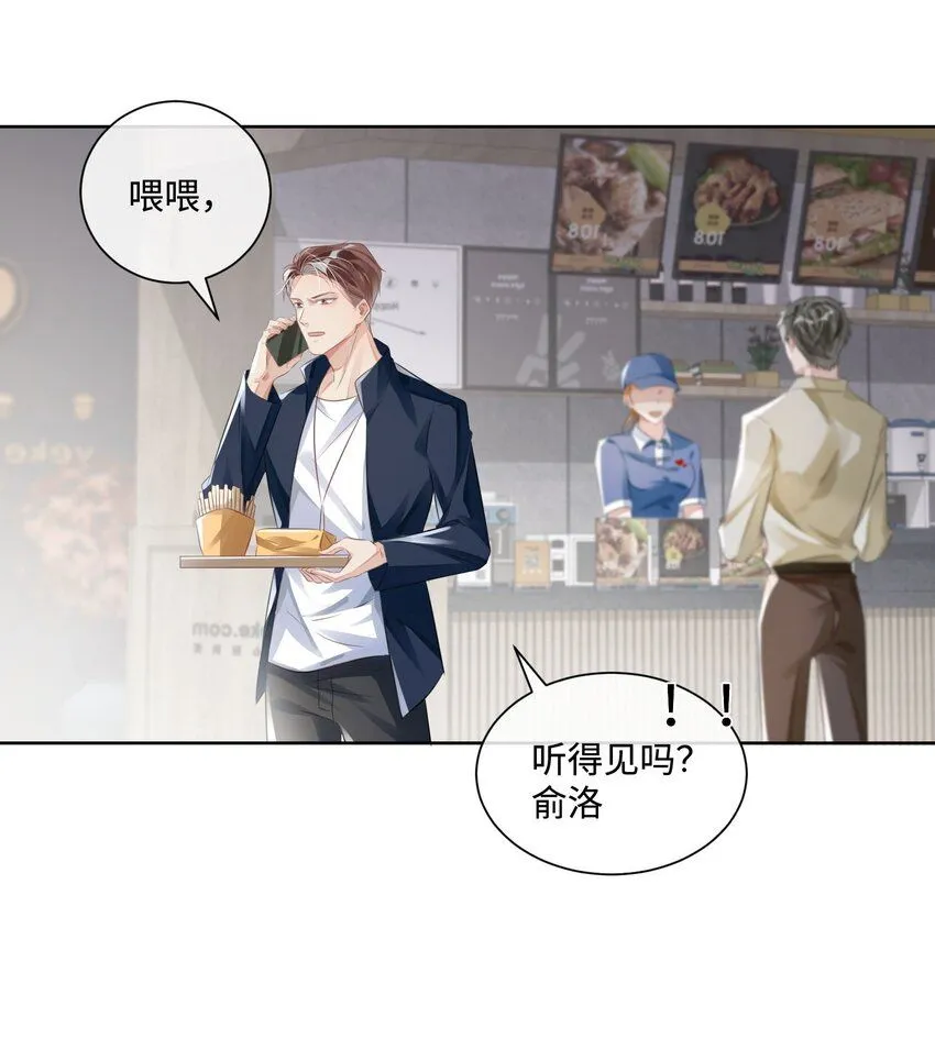 第11话 给我滚下去！ 第3页