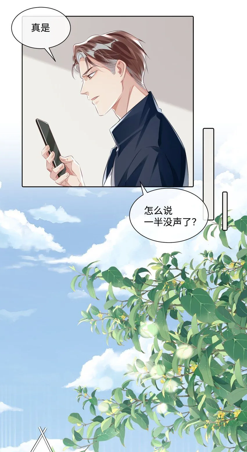 第11话 给我滚下去！ 第4页