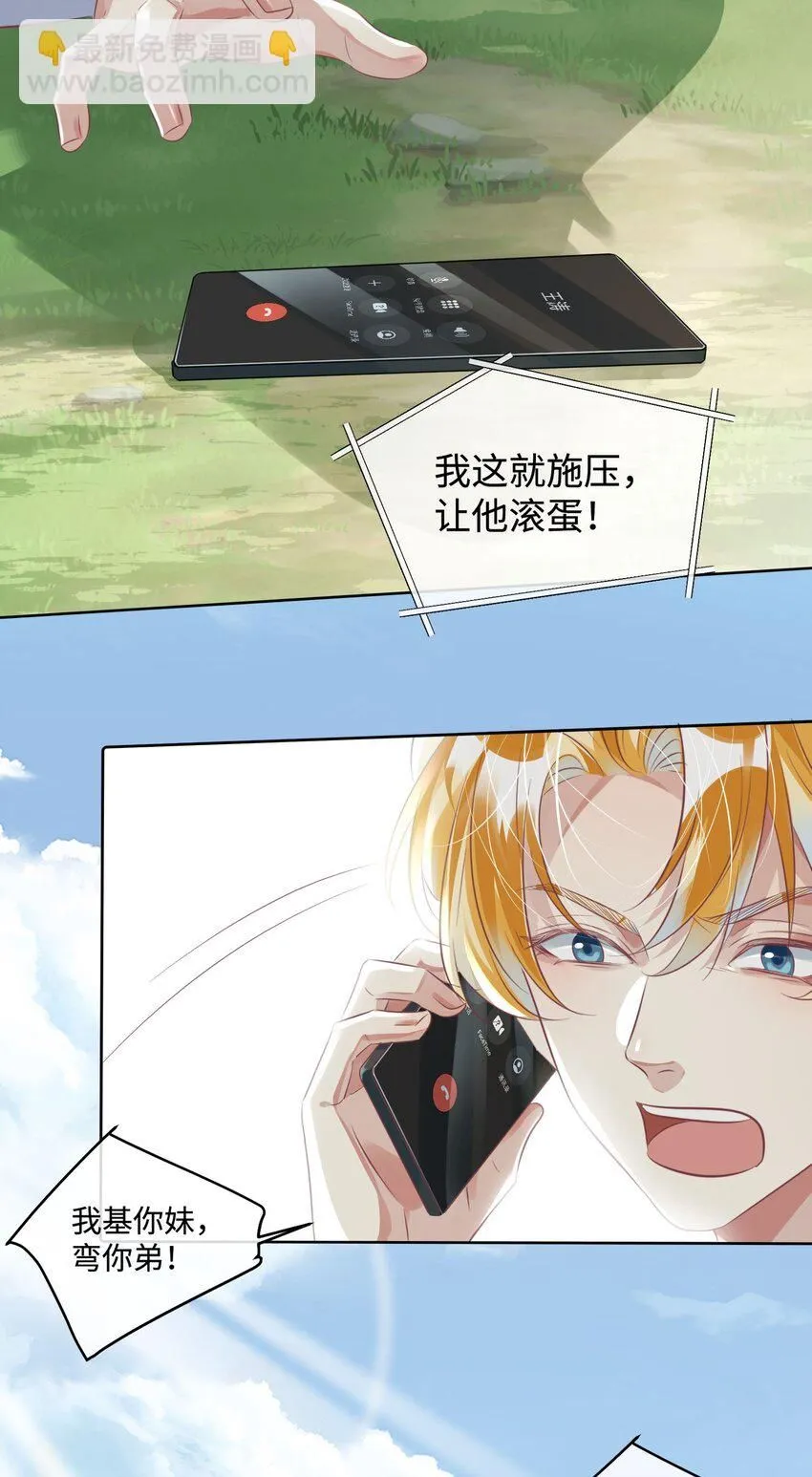 第11话 给我滚下去！ 第9页