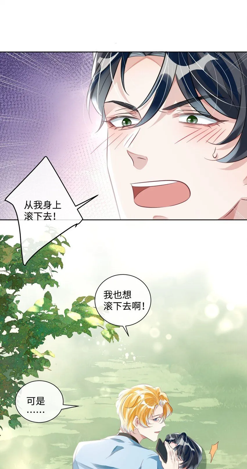 第11话 给我滚下去！ 第12页