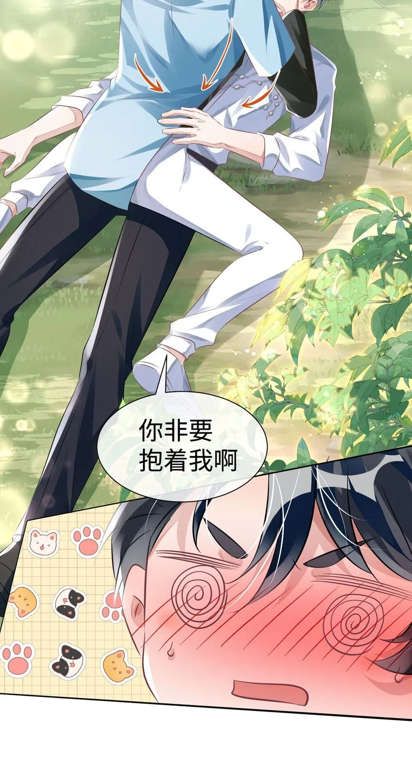 第11话 给我滚下去！ 第13页