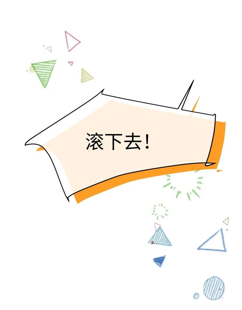第11话 给我滚下去！ 第14页
