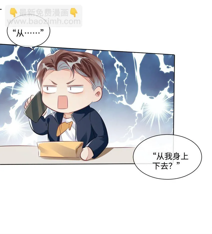 第11话 给我滚下去！ 第15页