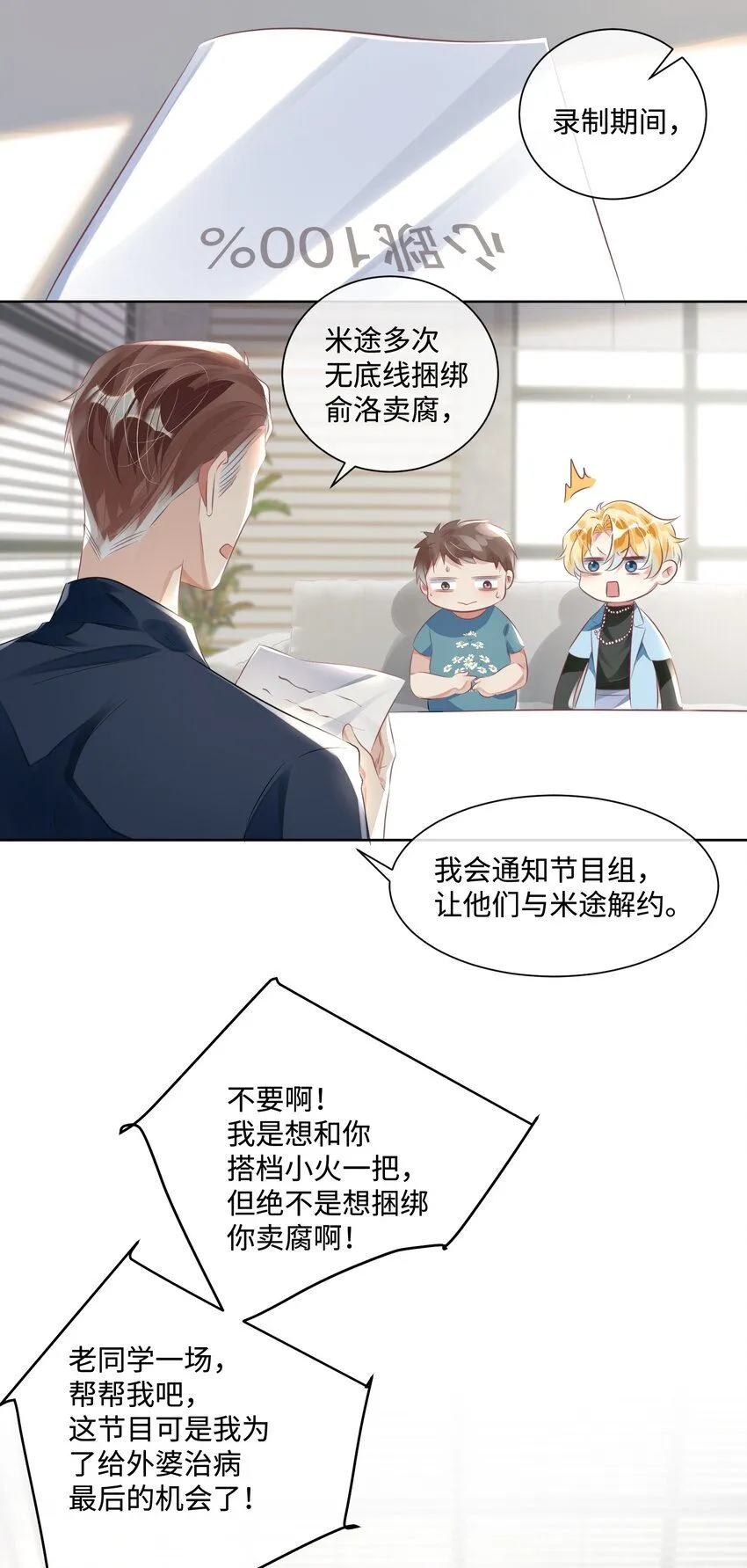 第11话 给我滚下去！ 第19页