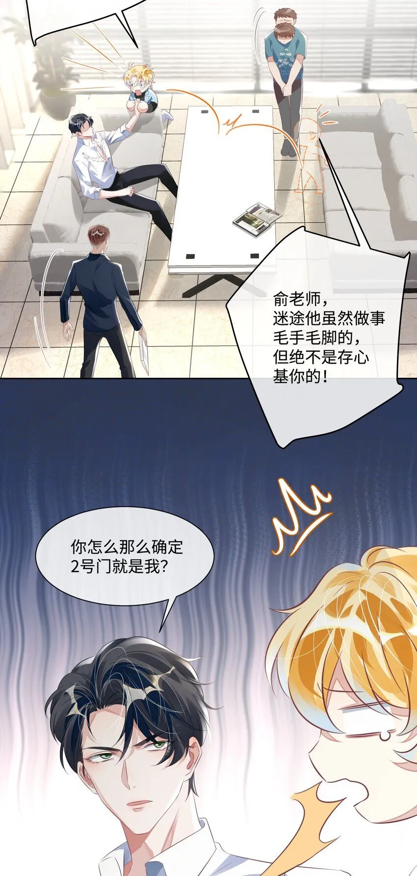 第11话 给我滚下去！ 第20页