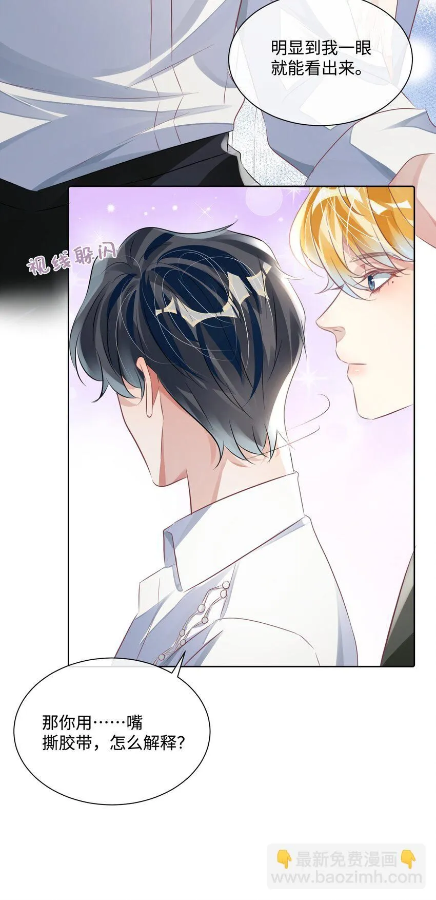 第11话 给我滚下去！ 第23页