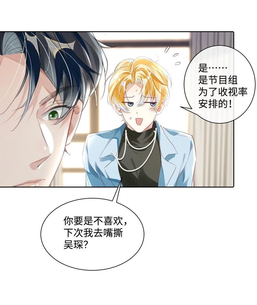 第11话 给我滚下去！ 第24页