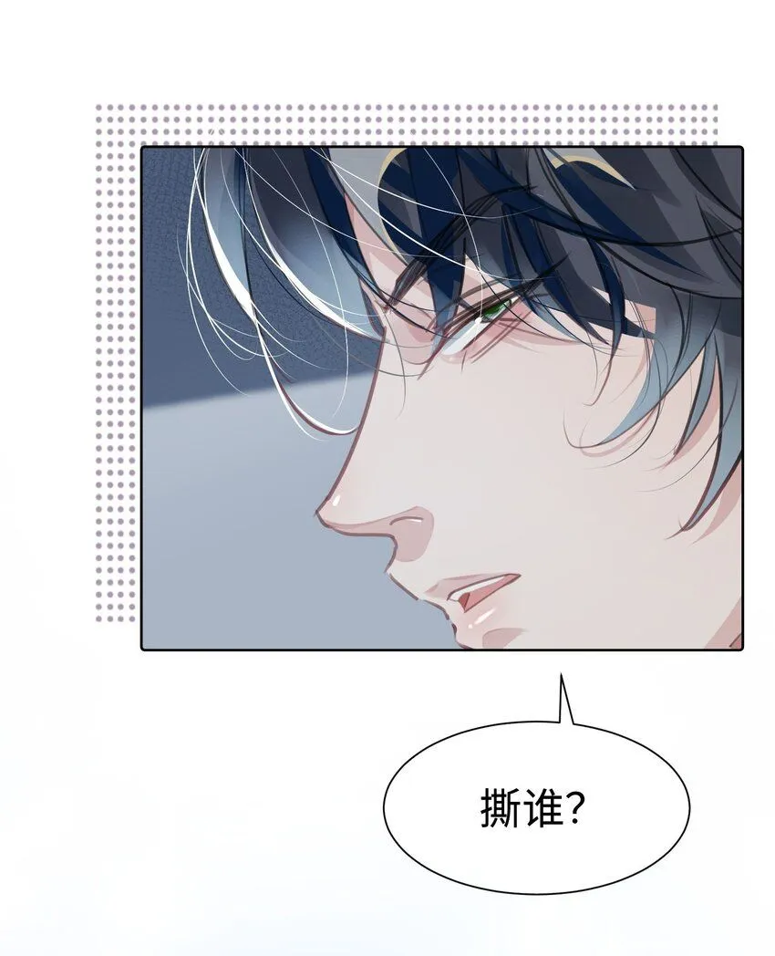 第11话 给我滚下去！ 第25页