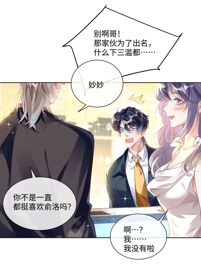 第11话 给我滚下去！ 第34页