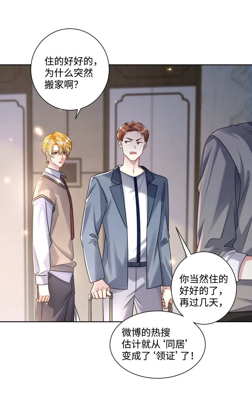 第21话 谢谢你的“建议” 第3页
