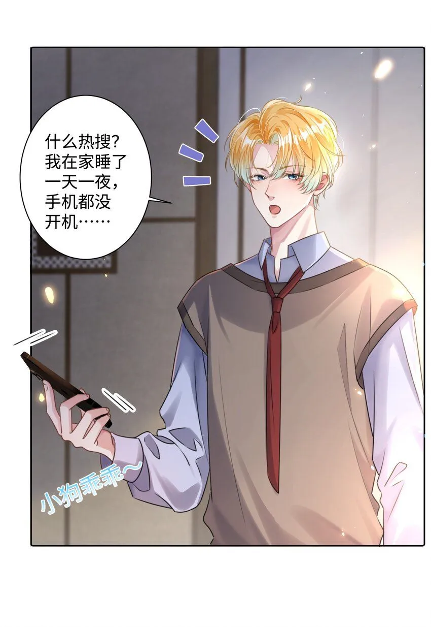 第21话 谢谢你的“建议” 第4页