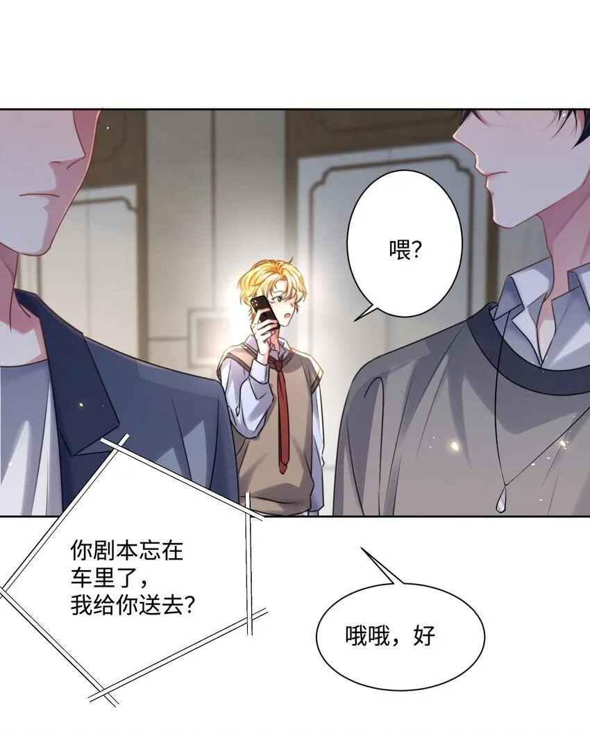 第21话 谢谢你的“建议” 第5页