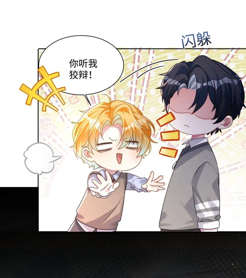 第21话 谢谢你的“建议” 第7页