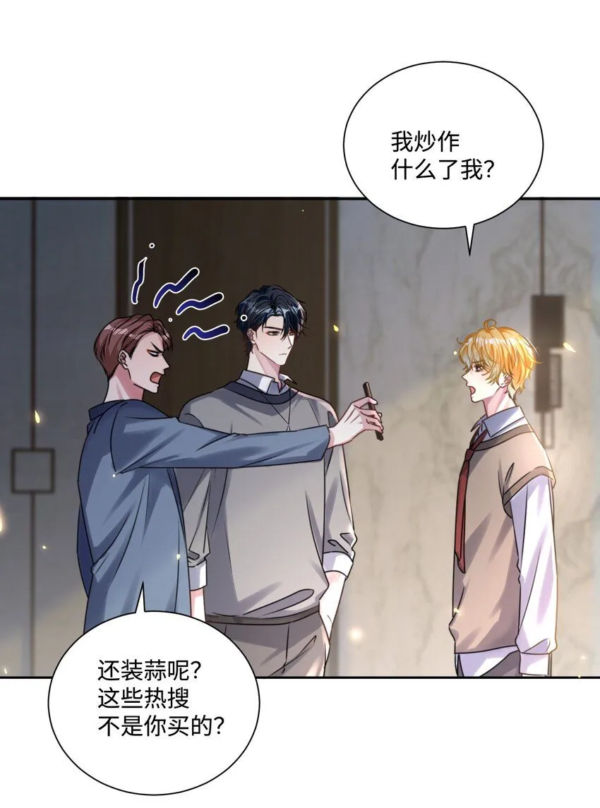 第21话 谢谢你的“建议” 第9页