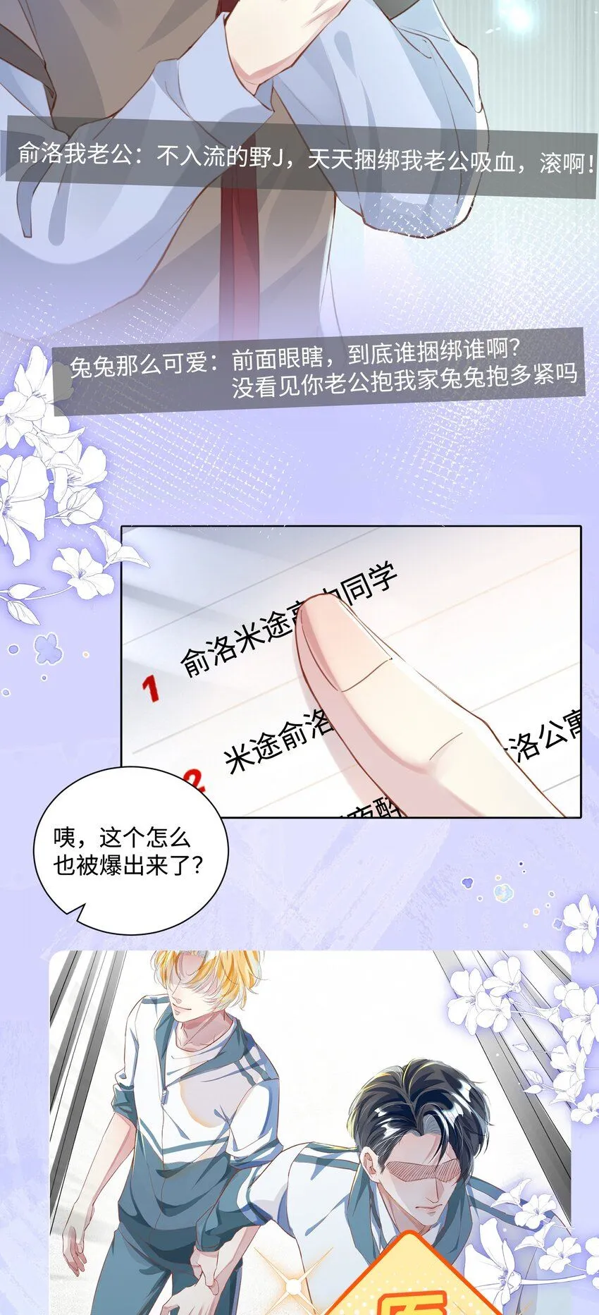 第21话 谢谢你的“建议” 第11页