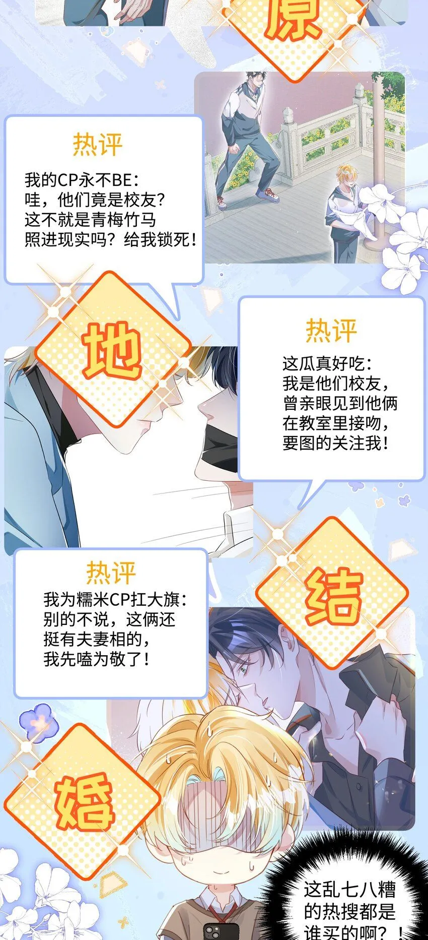 第21话 谢谢你的“建议” 第12页