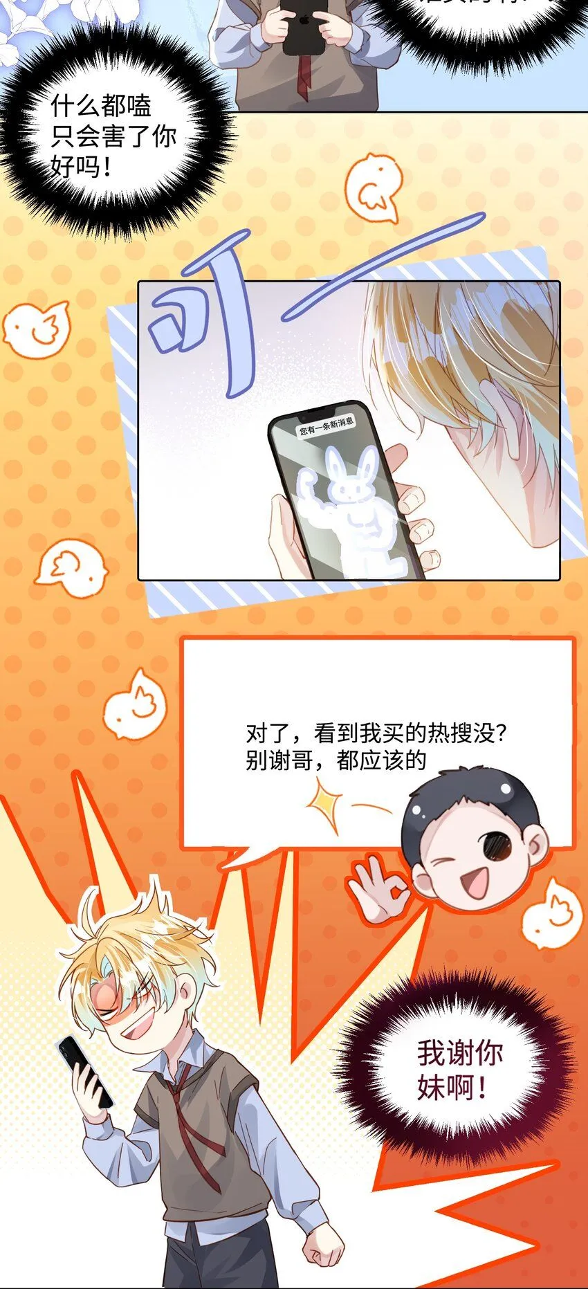 第21话 谢谢你的“建议” 第13页