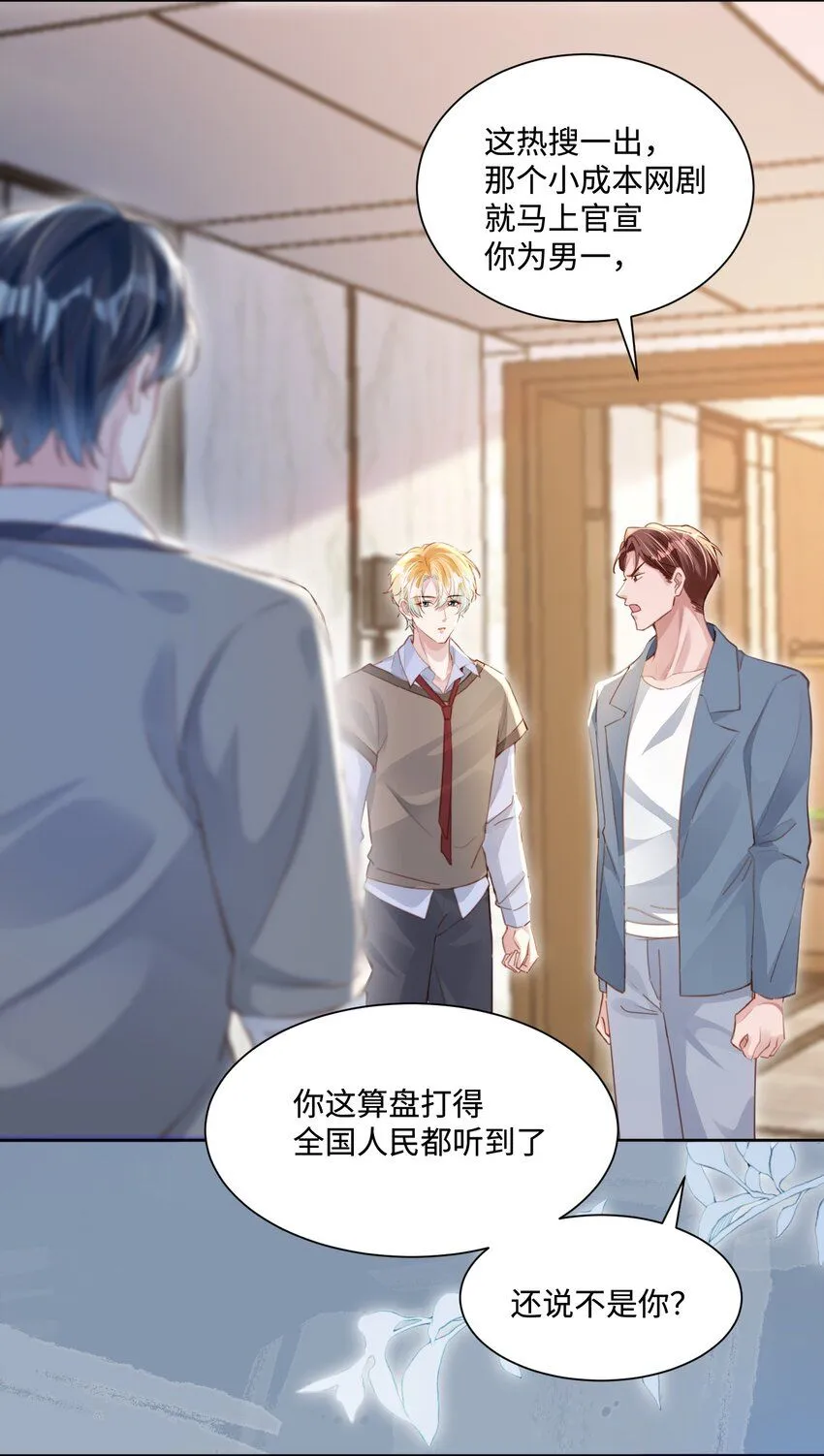 第21话 谢谢你的“建议” 第14页