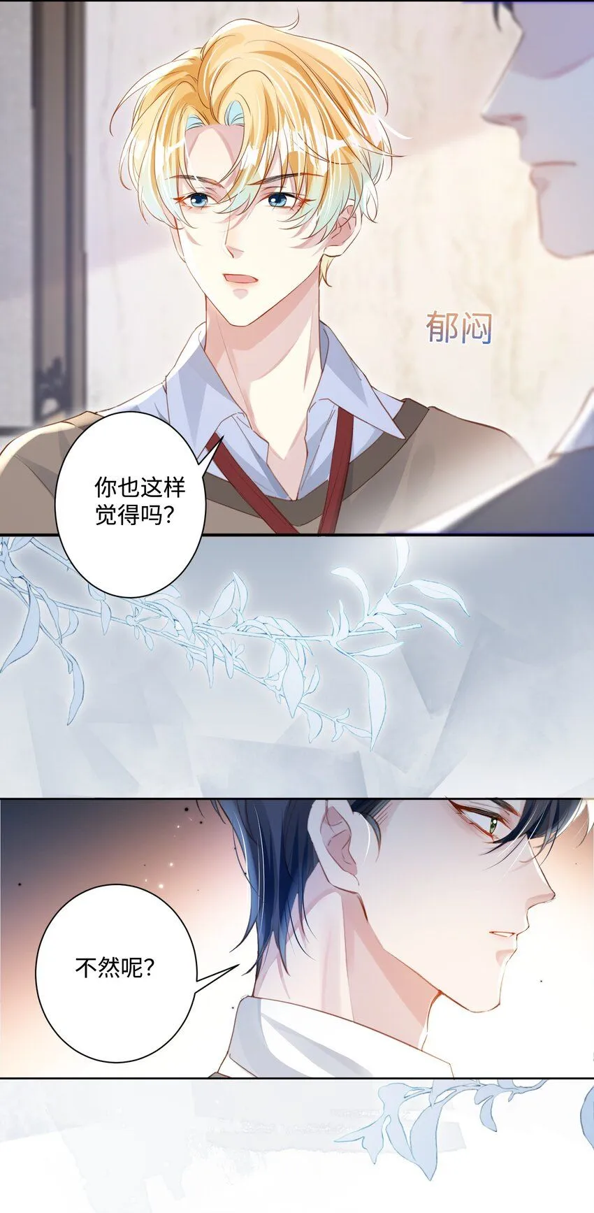 第21话 谢谢你的“建议” 第15页