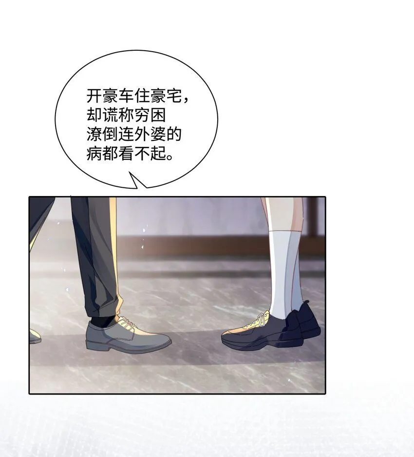 第21话 谢谢你的“建议” 第16页