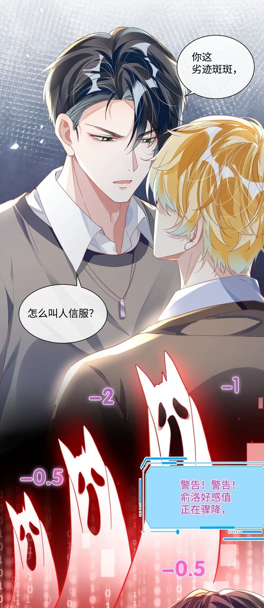 第21话 谢谢你的“建议” 第17页