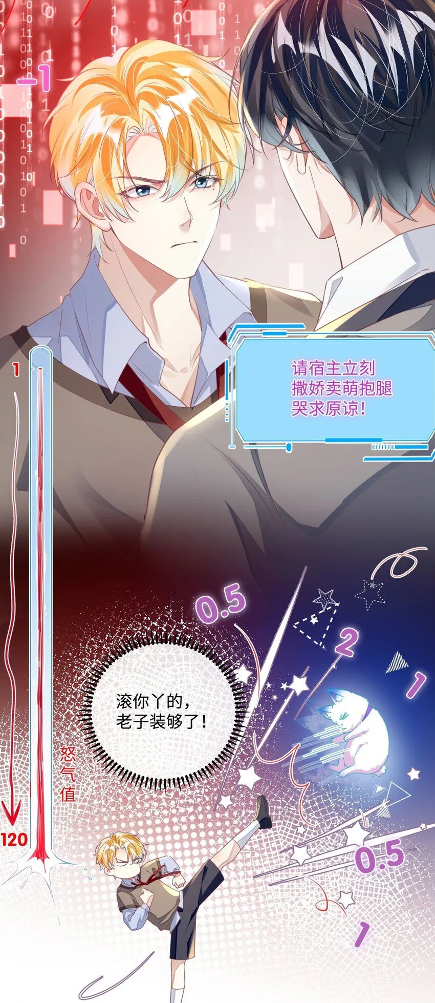 第21话 谢谢你的“建议” 第18页