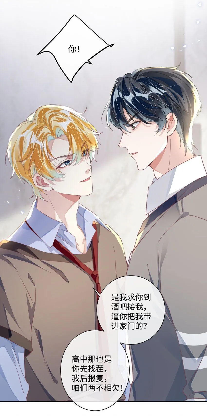 第21话 谢谢你的“建议” 第20页
