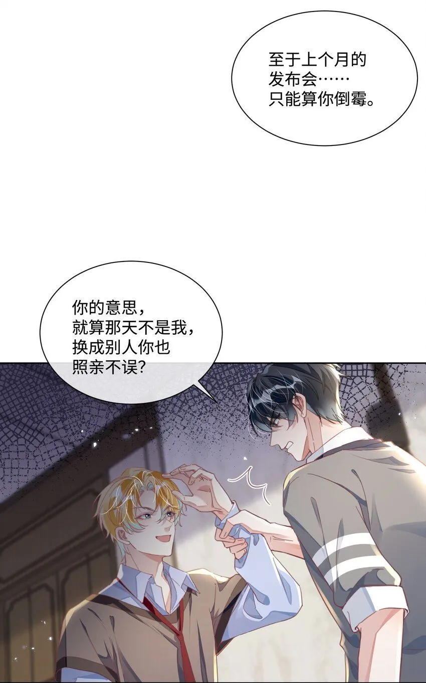 第21话 谢谢你的“建议” 第21页