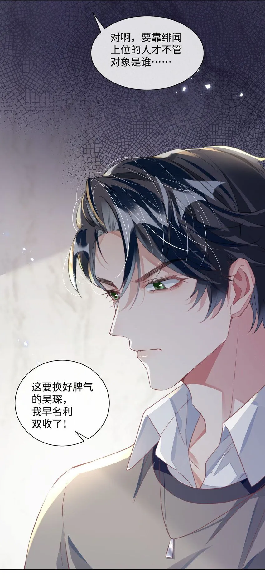 第21话 谢谢你的“建议” 第22页