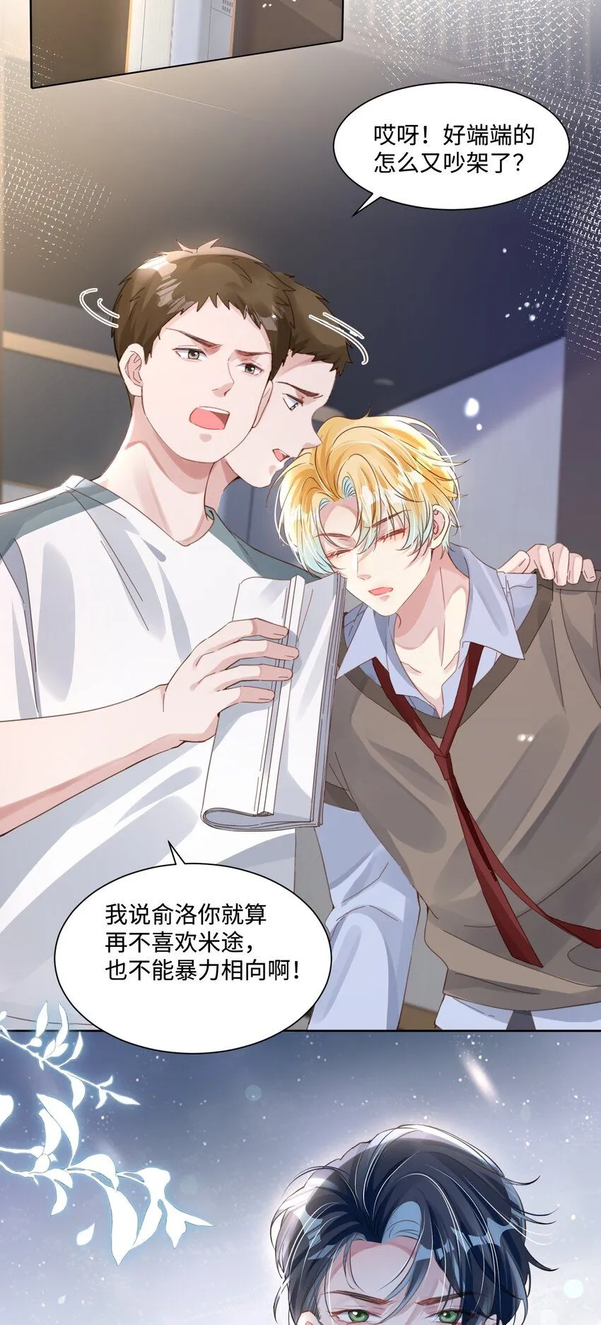 第21话 谢谢你的“建议” 第25页