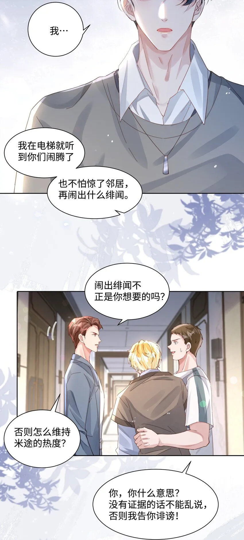 第21话 谢谢你的“建议” 第26页