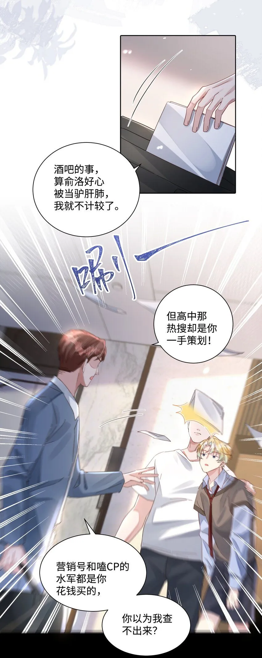 第21话 谢谢你的“建议” 第27页