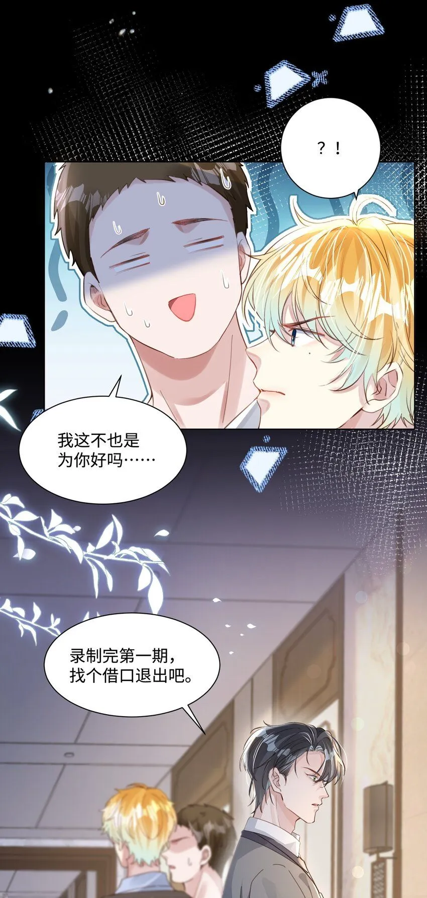 第21话 谢谢你的“建议” 第28页