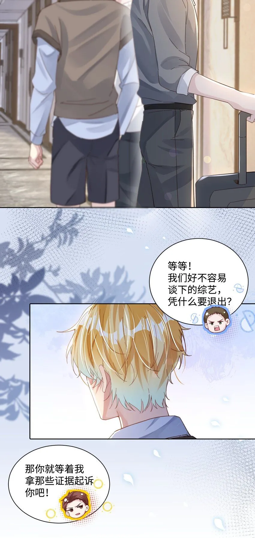 第21话 谢谢你的“建议” 第29页