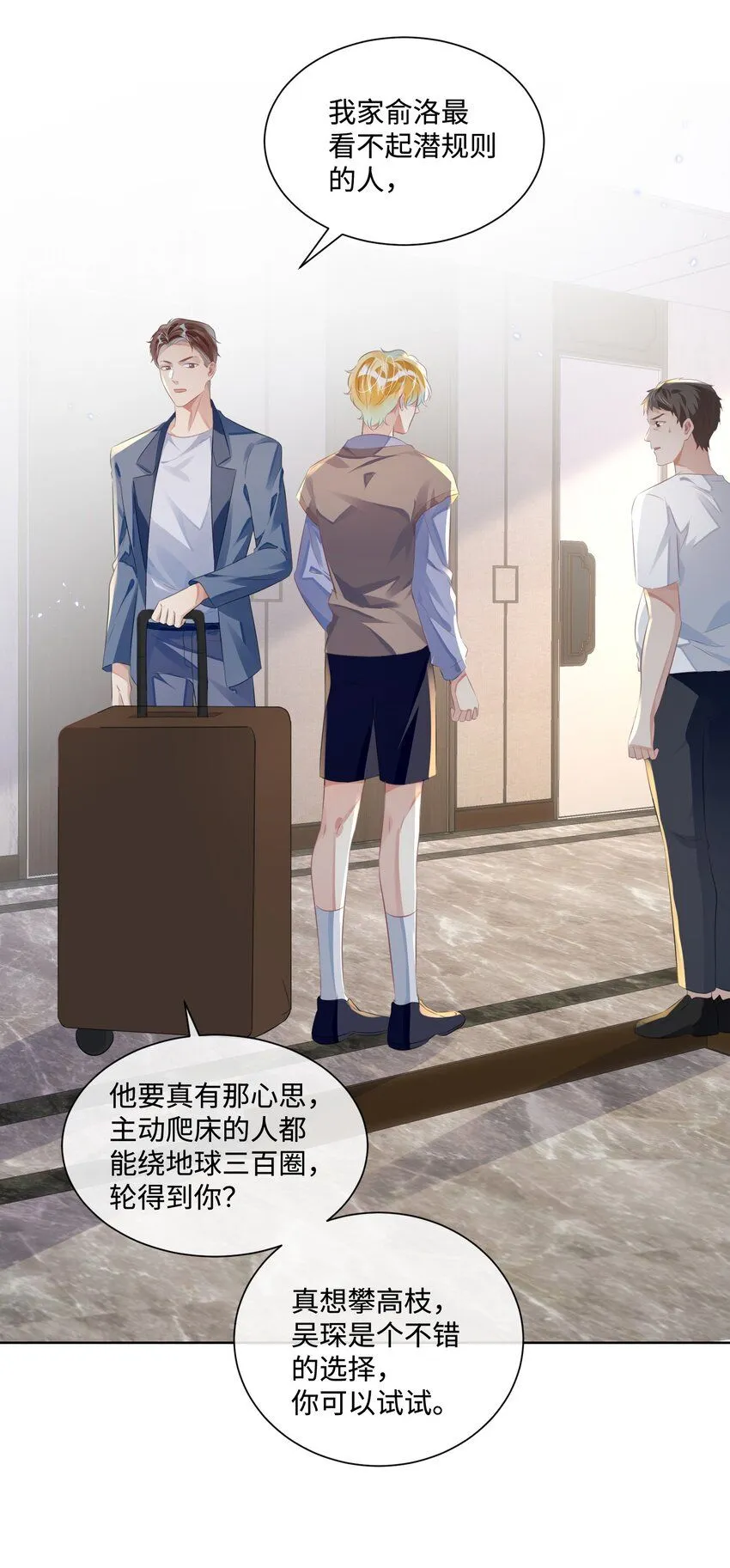 第21话 谢谢你的“建议” 第30页