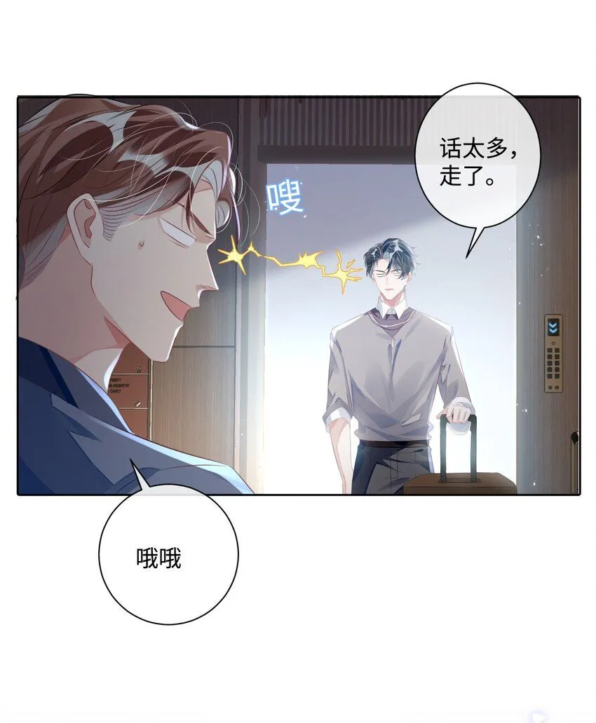 第21话 谢谢你的“建议” 第31页