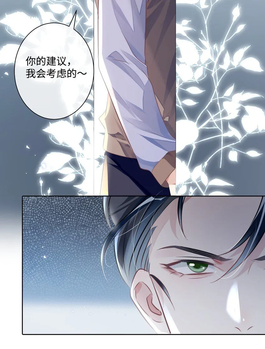第21话 谢谢你的“建议” 第33页