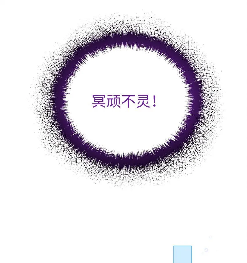 第21话 谢谢你的“建议” 第34页