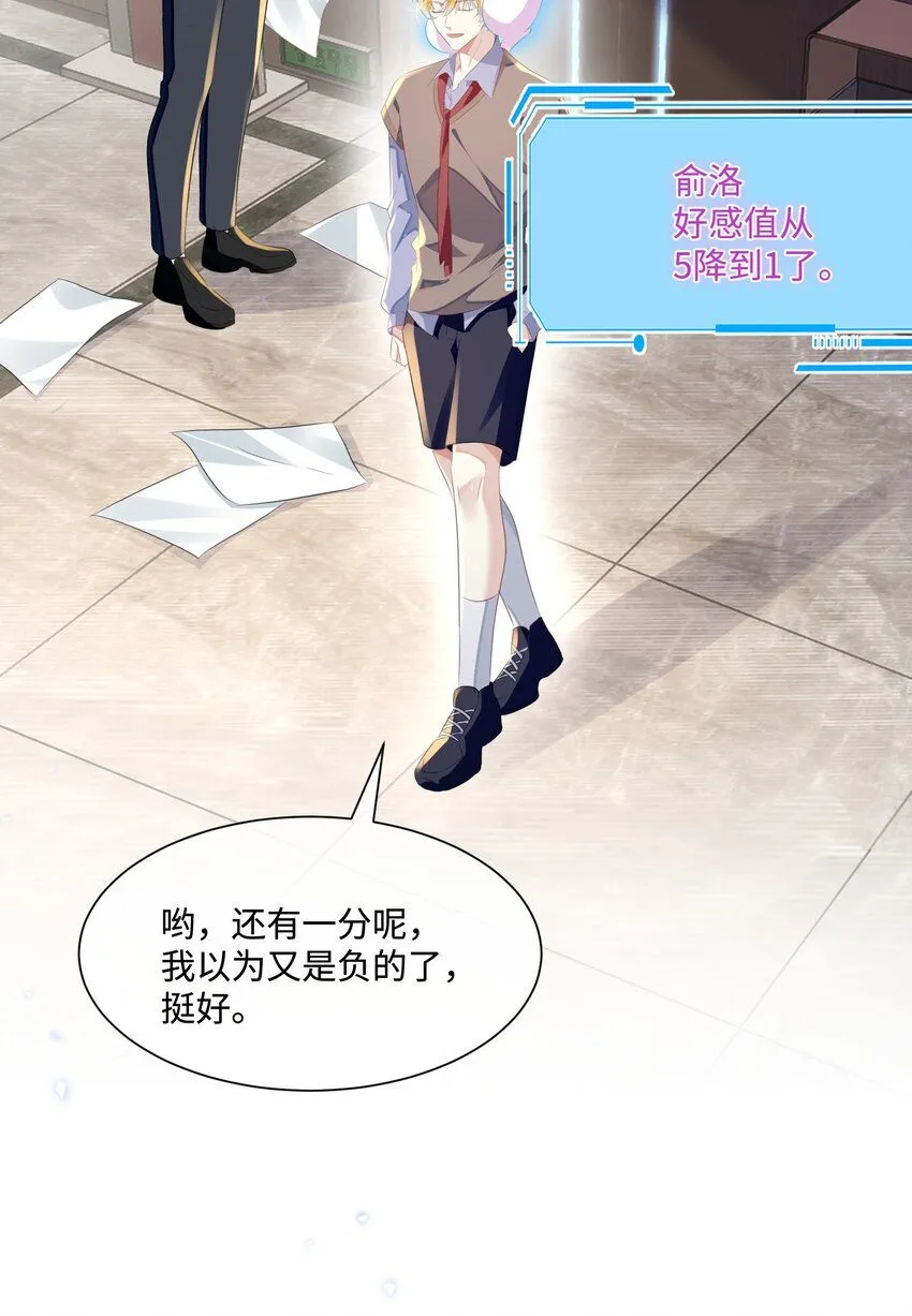 第21话 谢谢你的“建议” 第36页