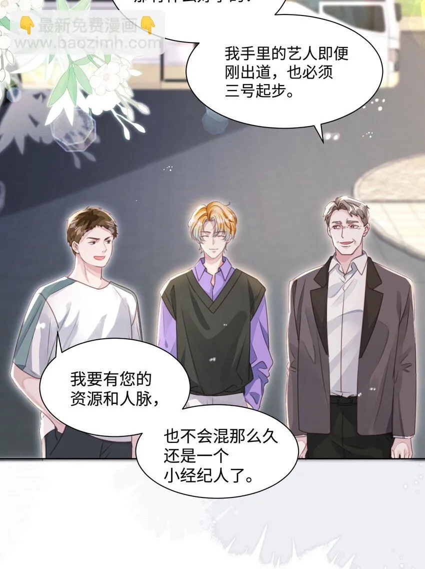 第21话 谢谢你的“建议” 第40页