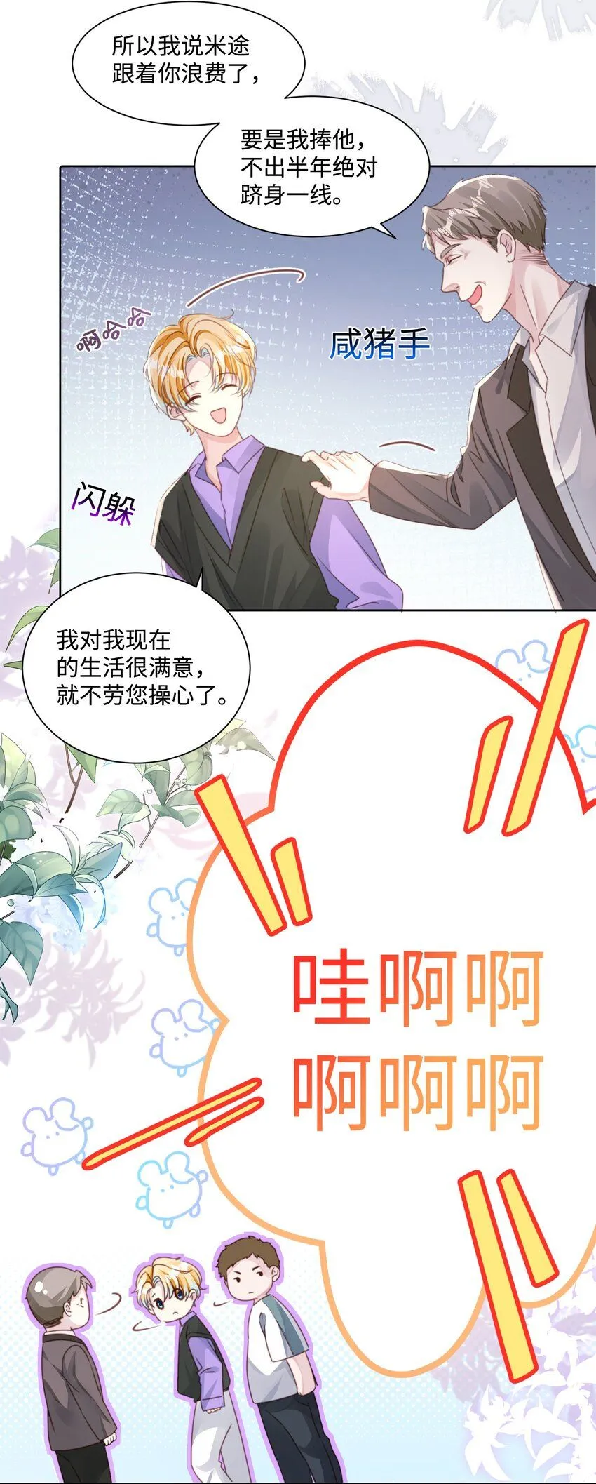 第21话 谢谢你的“建议” 第41页