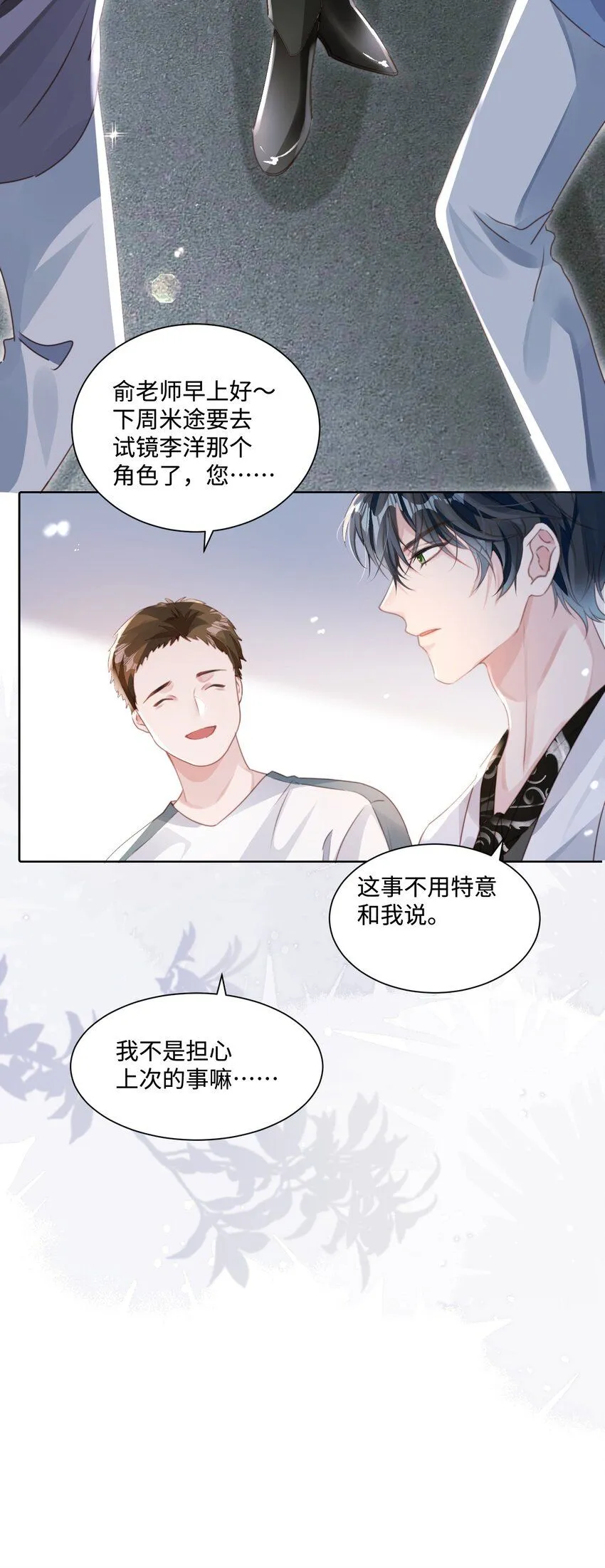 第21话 谢谢你的“建议” 第43页