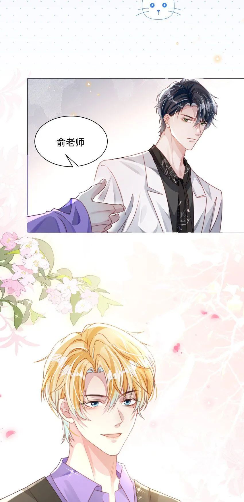 第21话 谢谢你的“建议” 第45页