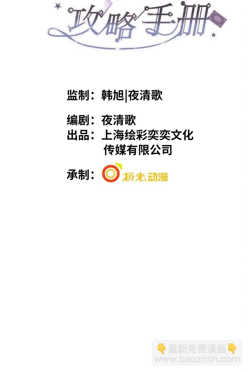 第22话 不好意思，射歪了 第2页