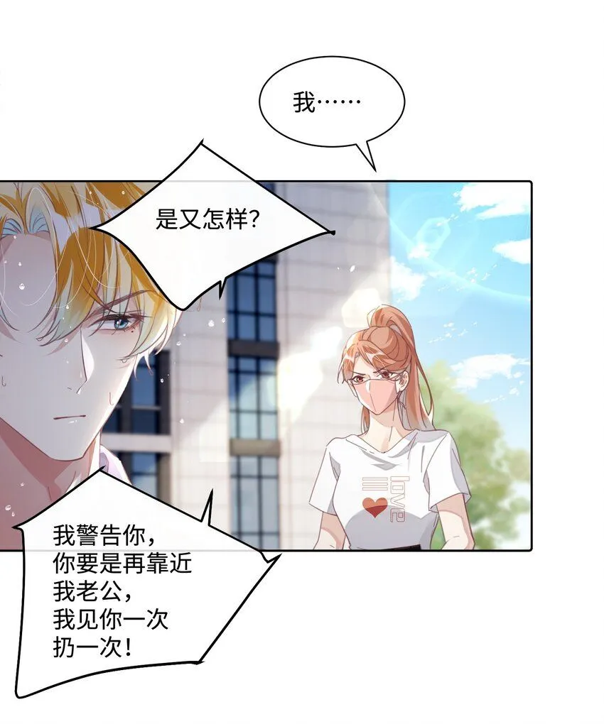 第22话 不好意思，射歪了 第14页