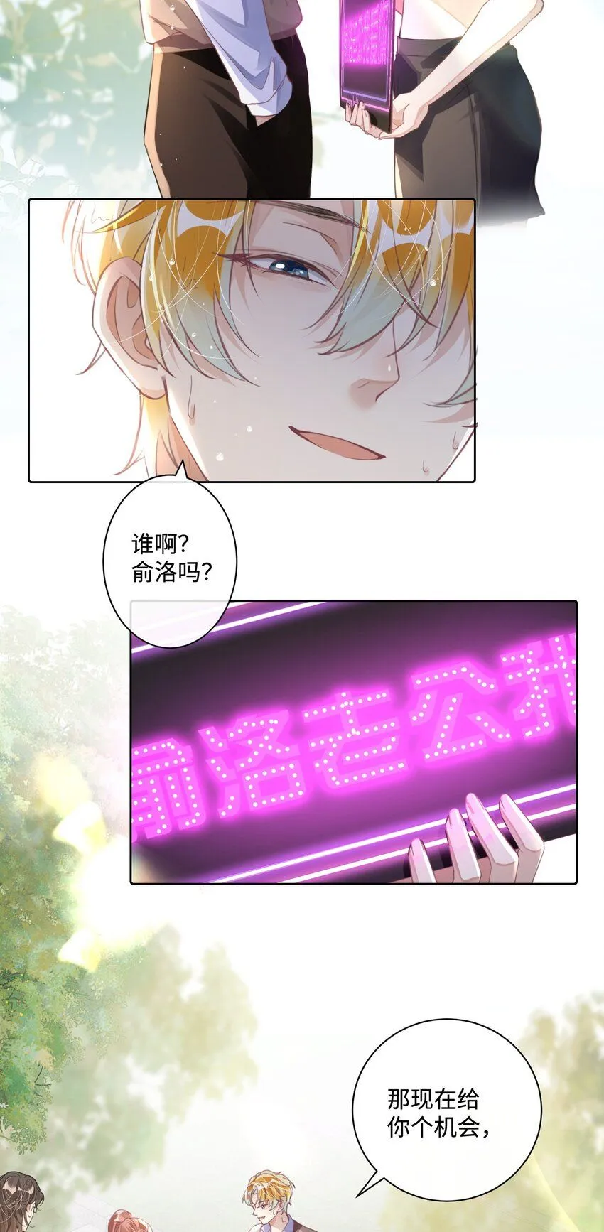 第22话 不好意思，射歪了 第16页