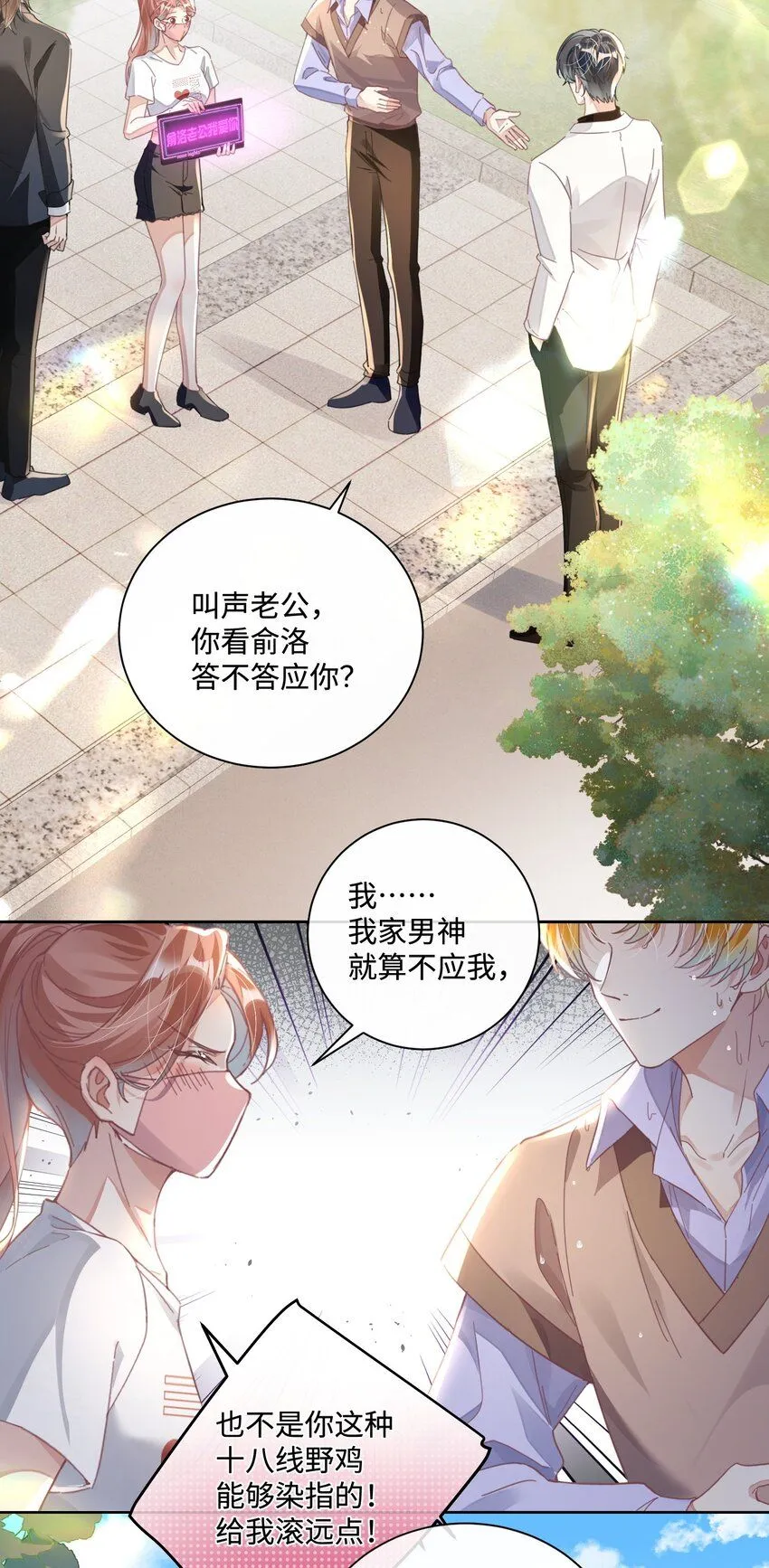 第22话 不好意思，射歪了 第17页